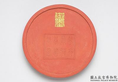 图片[2]-Imperial cinnabar ink cake with cloud and dragon pattern, Qing dynasty, Kangxi reign (1662-1722)-China Archive